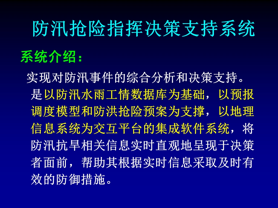 第八章决策支持系统应用课件.ppt_第2页