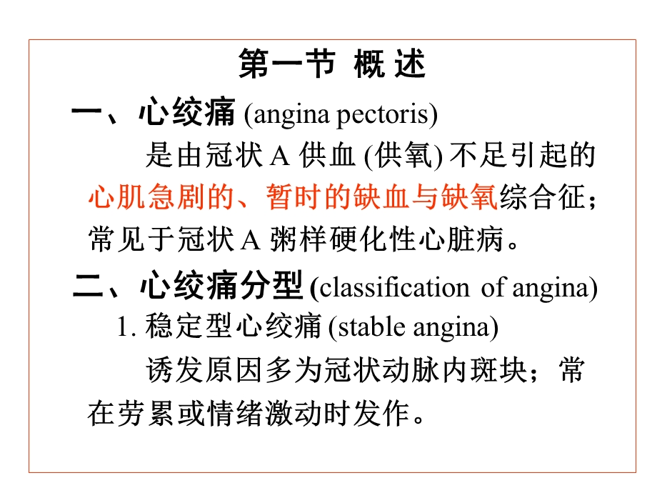 第二十八章抗心绞痛药课件.ppt_第3页