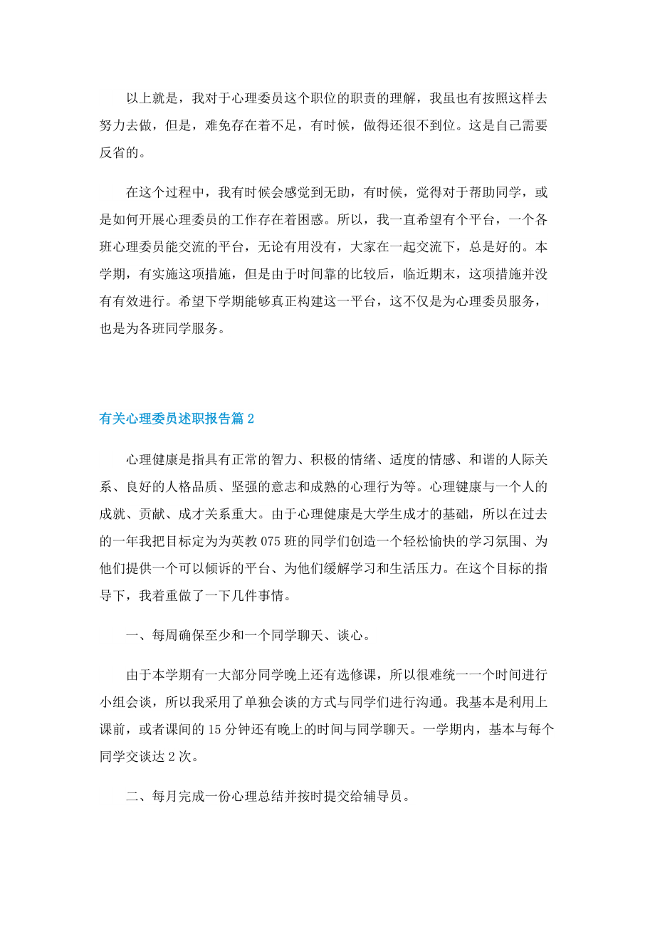 有关心理委员述职报告.doc_第2页