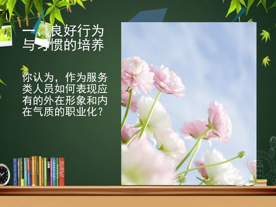 良好的形象和气质的培养课件.ppt_第2页