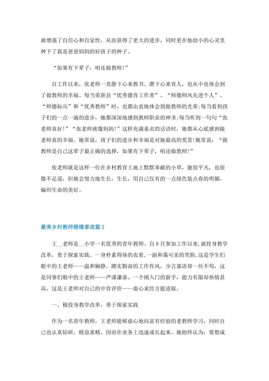 最美乡村教师楷模事迹.doc_第3页