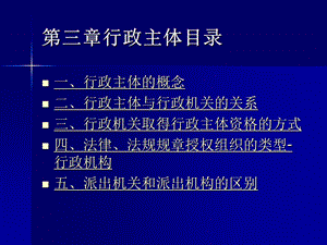 行政主体讲解ppt课件.ppt