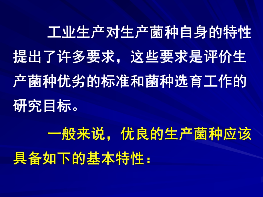 第三章微生物菌种分离筛选与育种课件.ppt_第3页