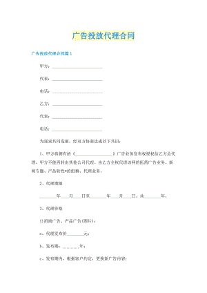 广告投放代理合同.doc