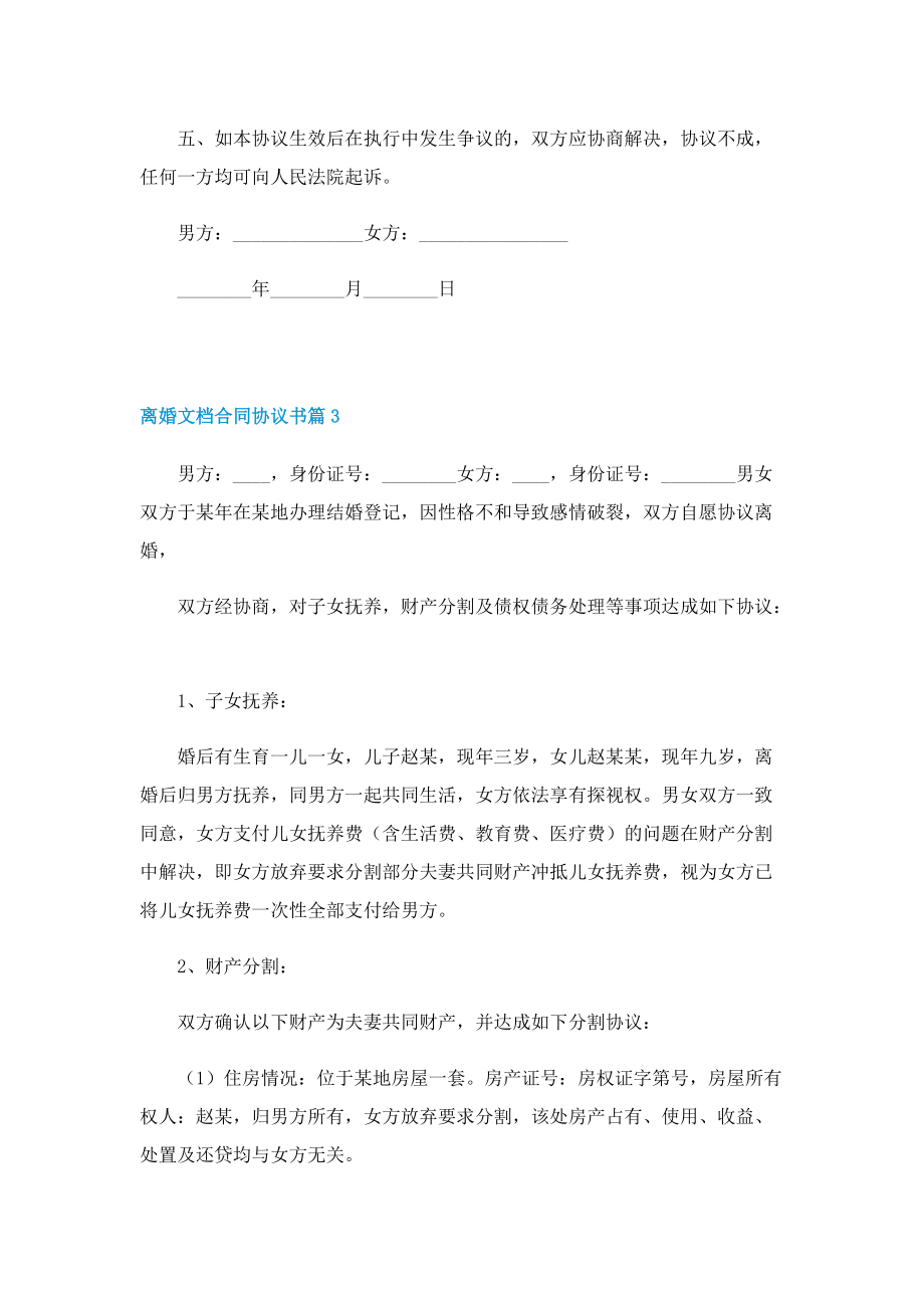 离婚文档合同协议书七篇样本.doc_第3页