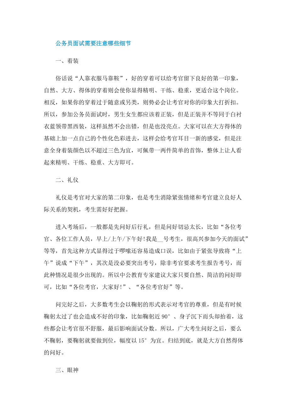 国家公务员考试要注意什么.doc_第2页