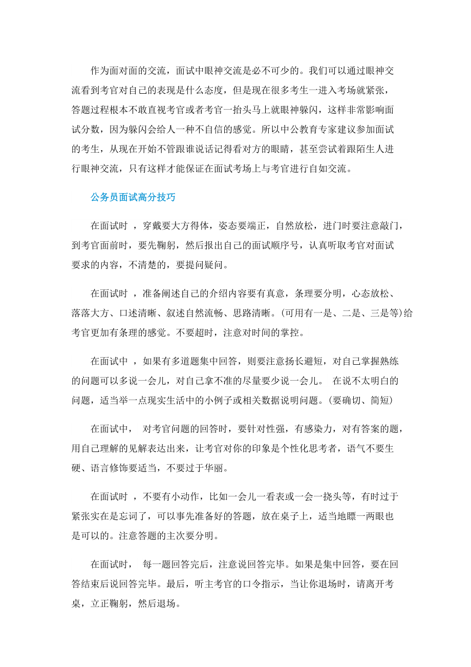 国家公务员考试要注意什么.doc_第3页