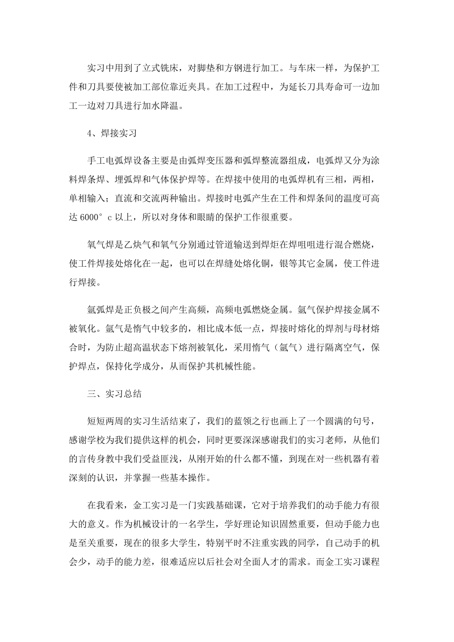 金工实习总结及反思.doc_第3页