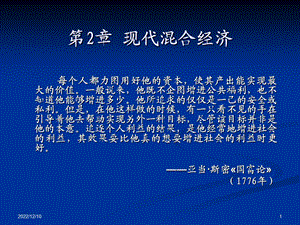 萨缪尔逊《经济学》第2章要点课件.ppt