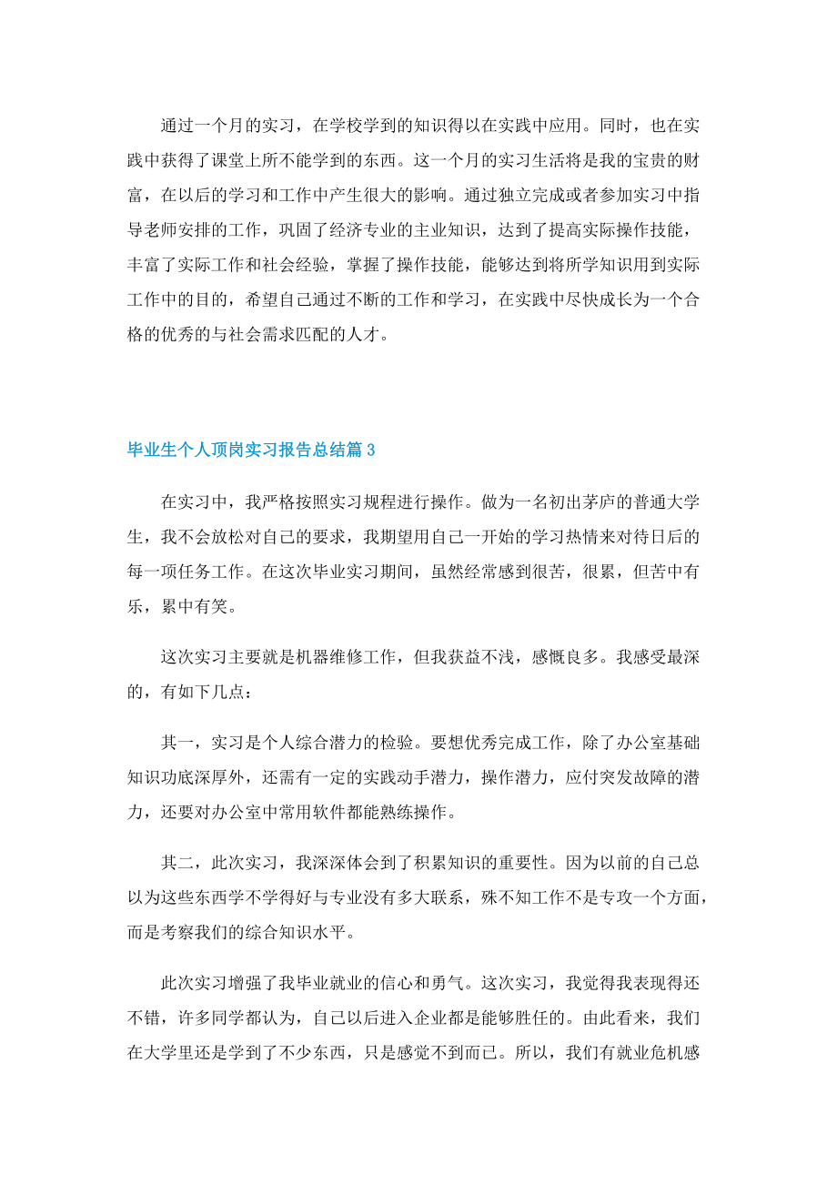 毕业生个人顶岗实习报告总结.doc_第2页