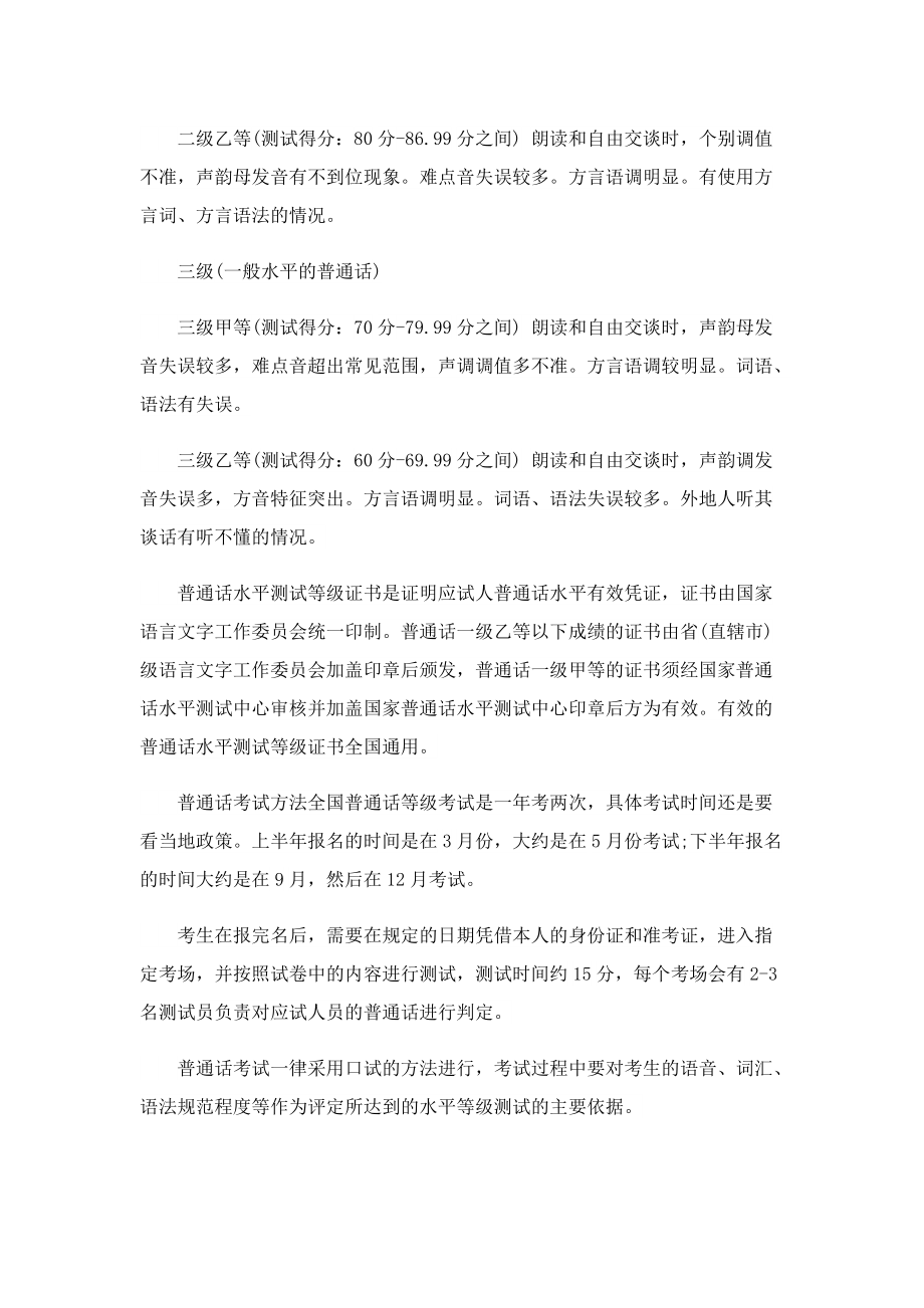 2022考普通话一年有几次.doc_第2页