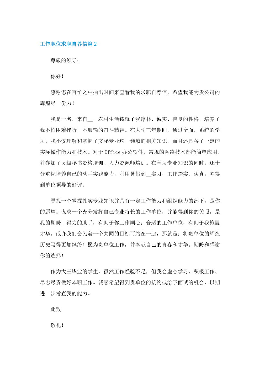 工作职位求职自荐信七篇.doc_第2页