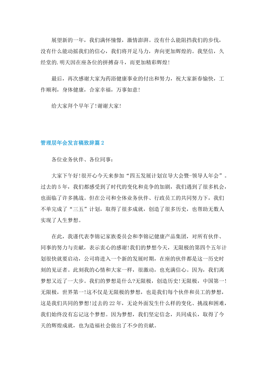 管理层年会发言稿致辞.doc_第2页