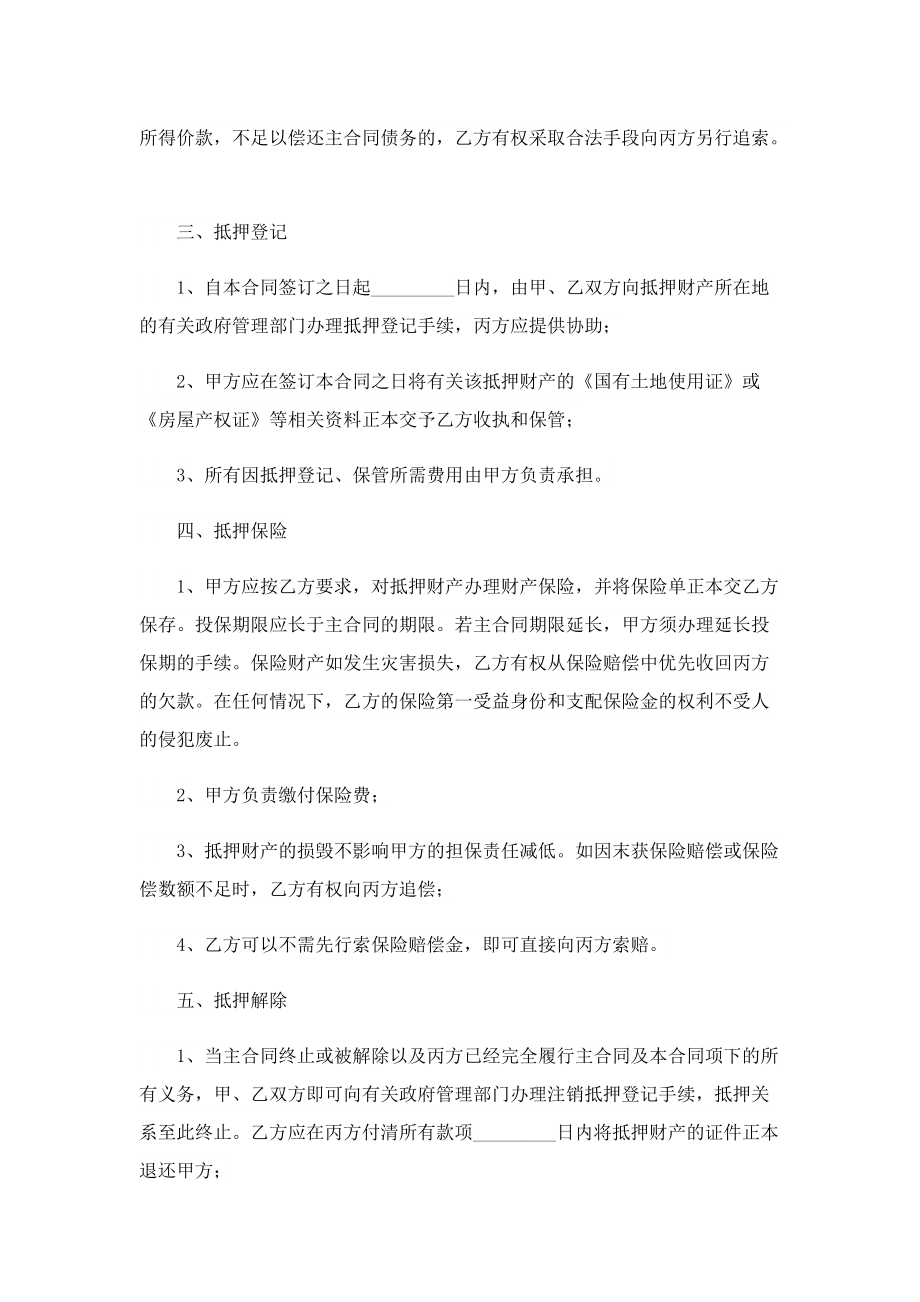 房子买卖书面协议七篇.doc_第3页