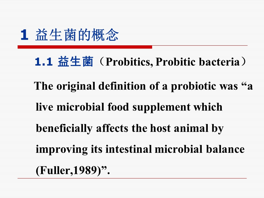 益生菌应用教材课件.ppt_第2页