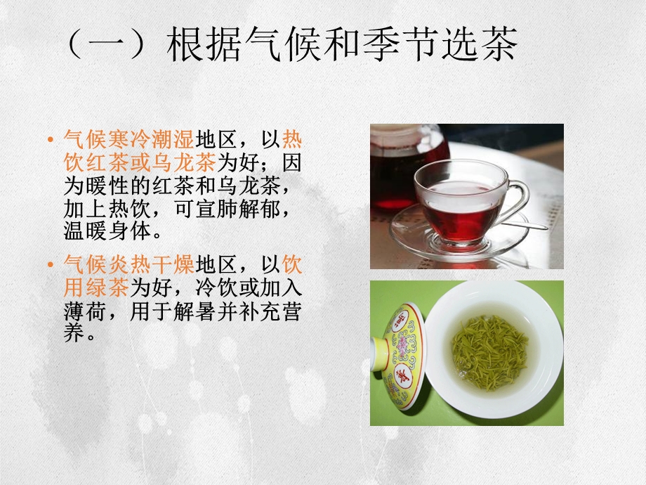 科学饮茶与健康课件.ppt_第3页