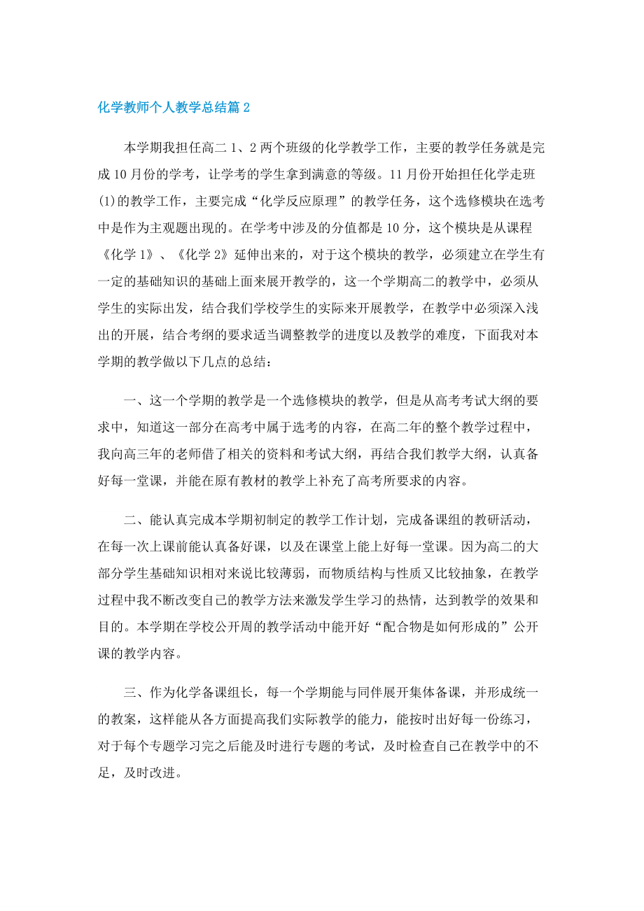 化学教师个人教学总结.doc_第3页