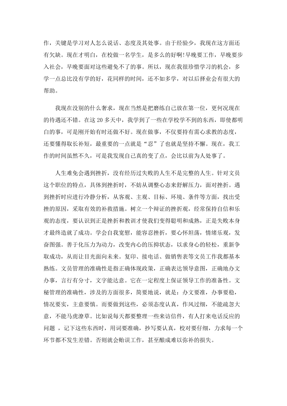 法学学生实习报告怎么写.doc_第3页