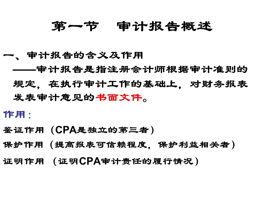 第八章审计报告课件.ppt_第2页