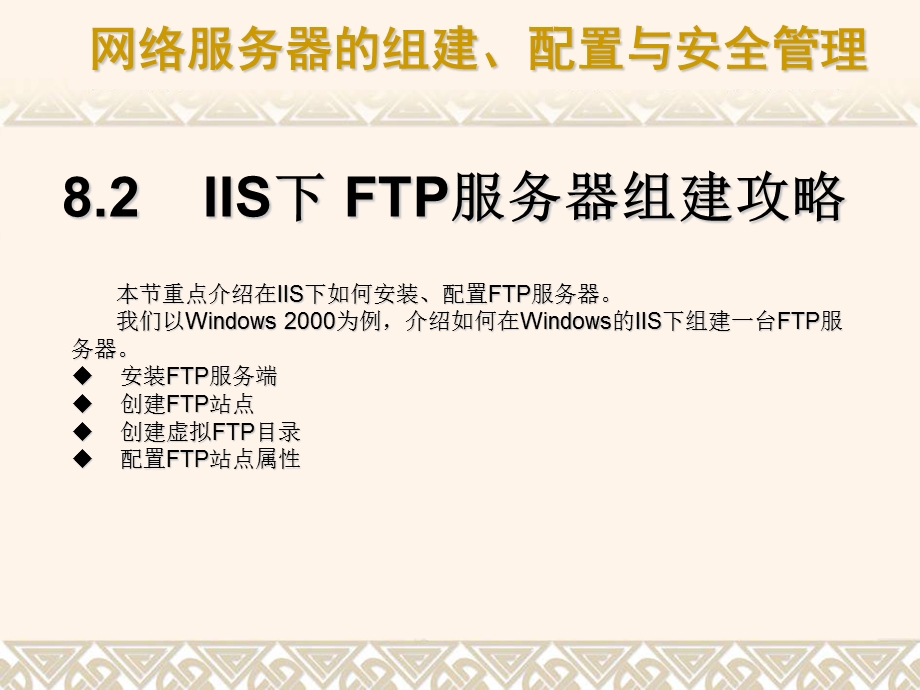 第08章 FTP服务器的组建与课件.ppt_第3页