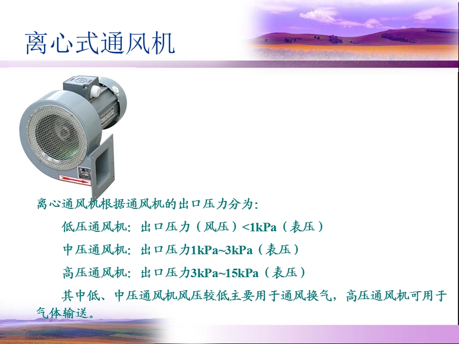 离心式通风机与离心式压缩机课件.ppt_第3页