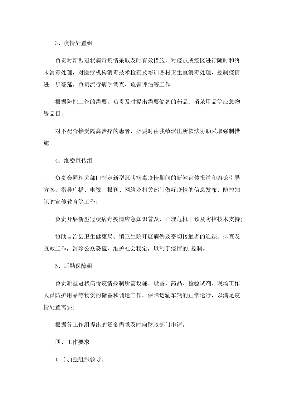 疫情防控应急预案（详细版）.doc_第3页