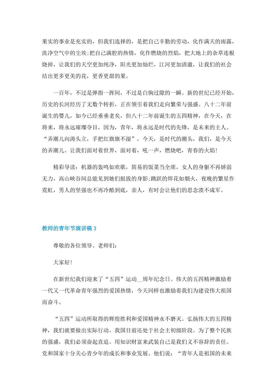 教师的青年节演讲稿.doc_第3页