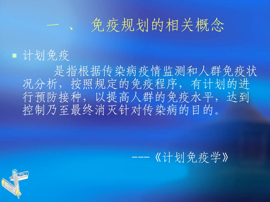 计免培训讲义课件.ppt_第3页