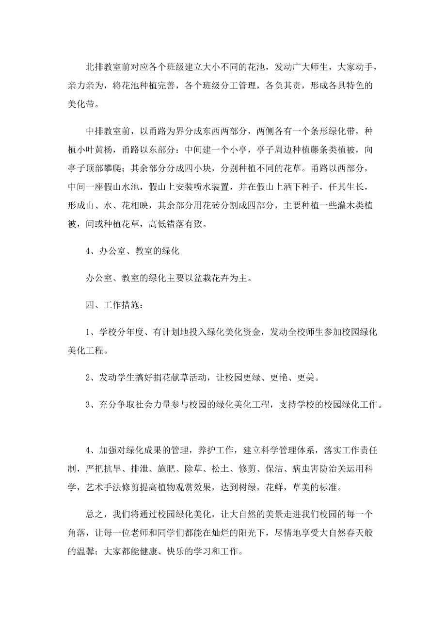 校园绿化美化规划方案.doc_第2页