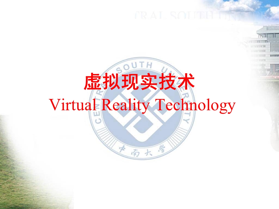 虚拟现实技术及其在安全中应用课件.ppt_第2页