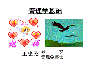 管理学基础ppt课件.ppt