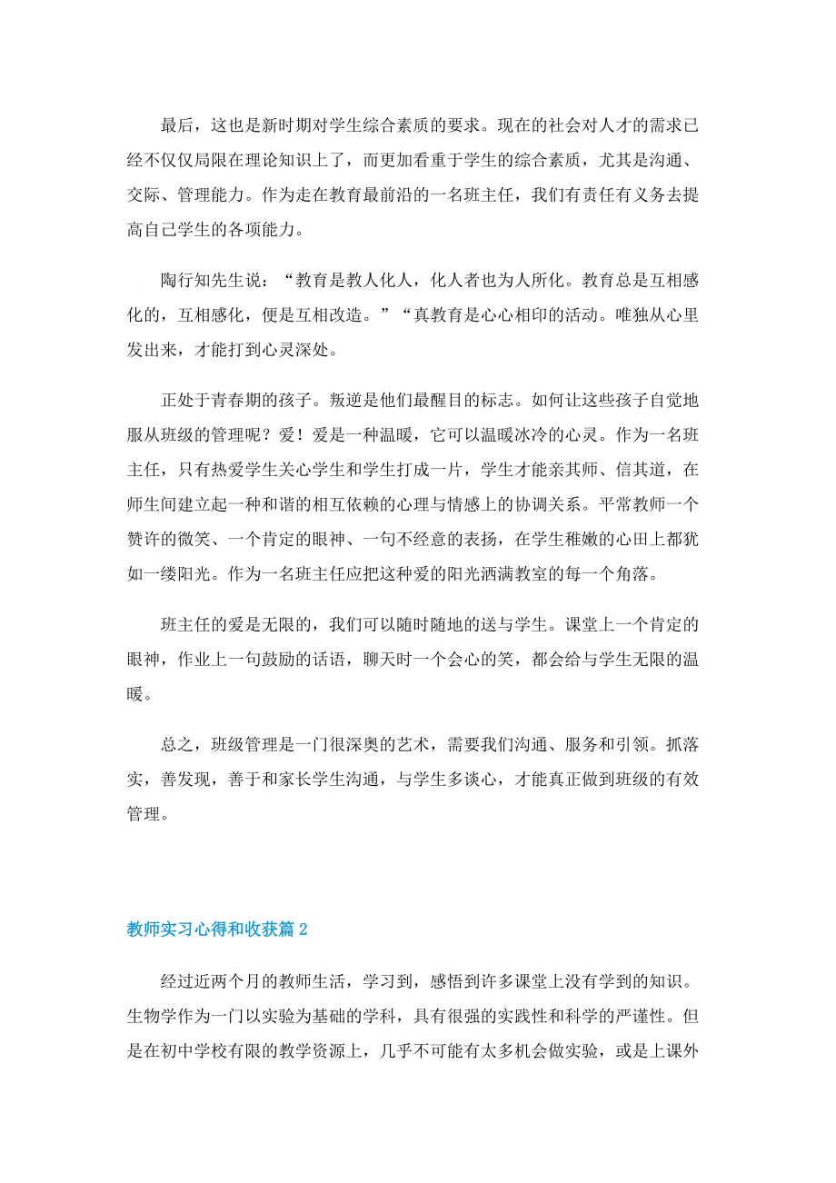 教师实习心得和收获7篇.doc_第2页