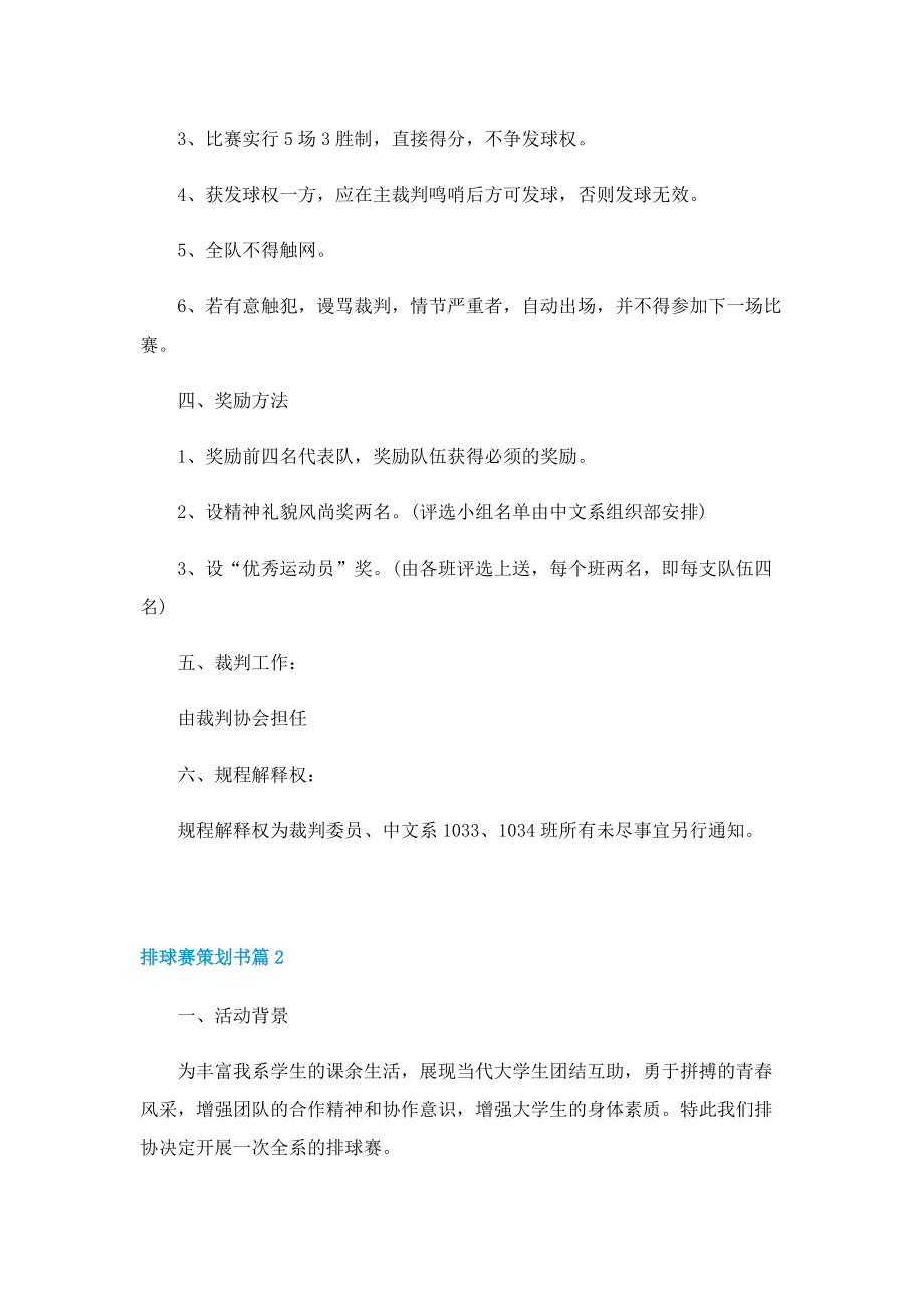 排球赛策划书精选.doc_第2页