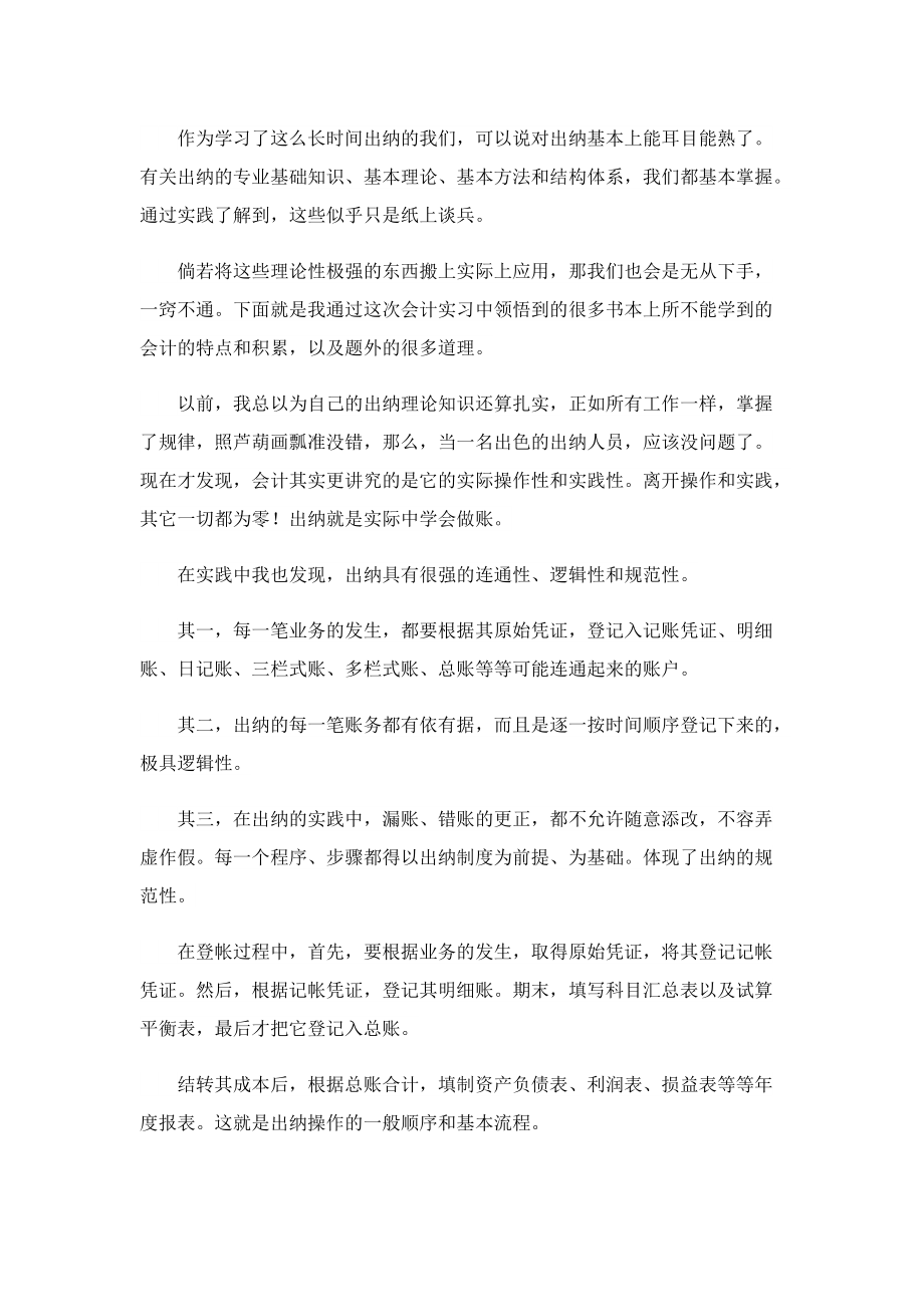 顶岗毕业实习心得7篇.doc_第3页