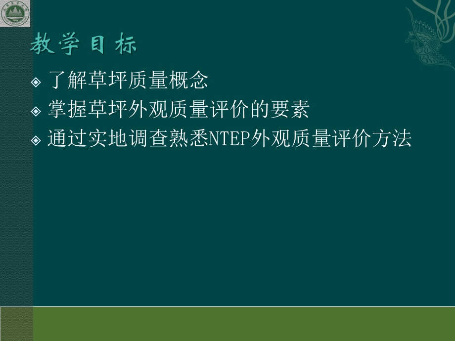 第三章草坪质量及养护管理强度课件.ppt_第2页