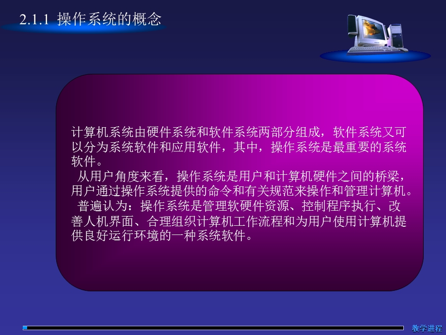 计算机文化基础课件 第2章 WindowsXP操作系统.ppt_第2页