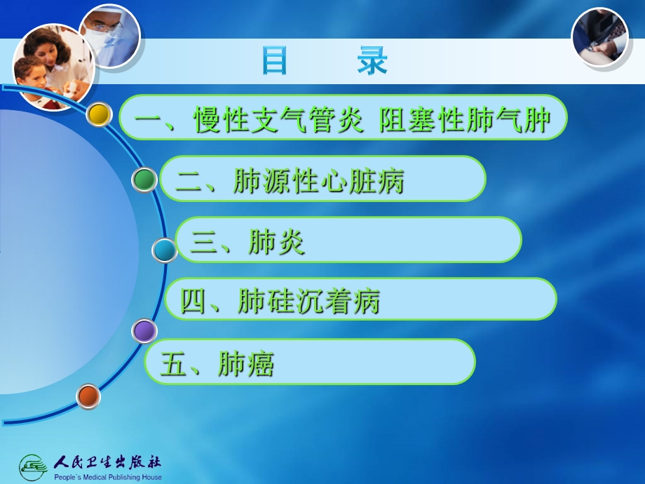 第06章呼吸系统课件.ppt_第2页