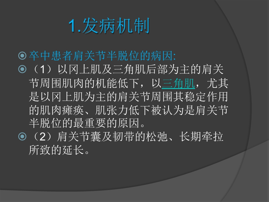 肩关节半脱位肩手综合征的康复治疗课件.pptx_第3页