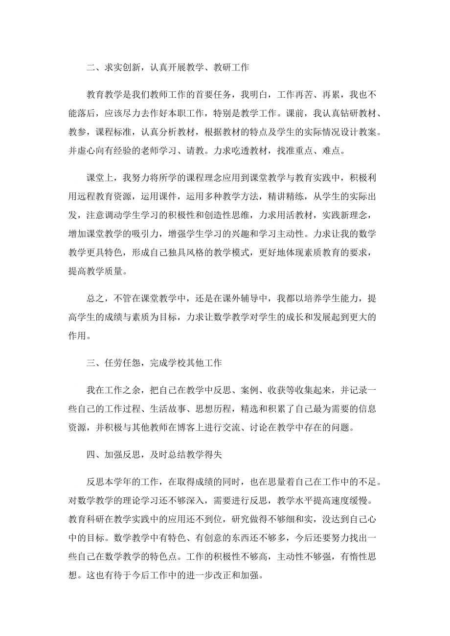 年度工作总结怎么写范本.doc_第2页