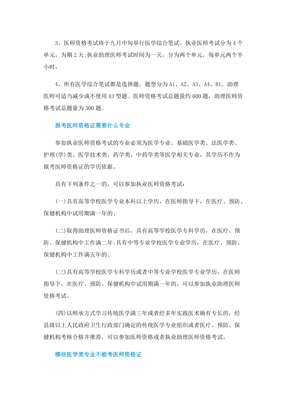 医师资格证报考条件一览.doc_第2页