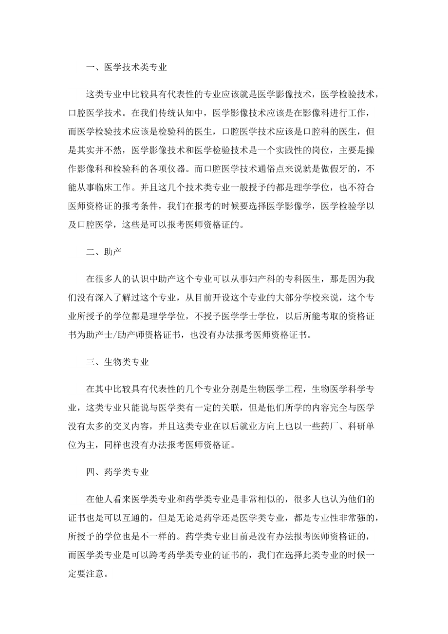 医师资格证报考条件一览.doc_第3页