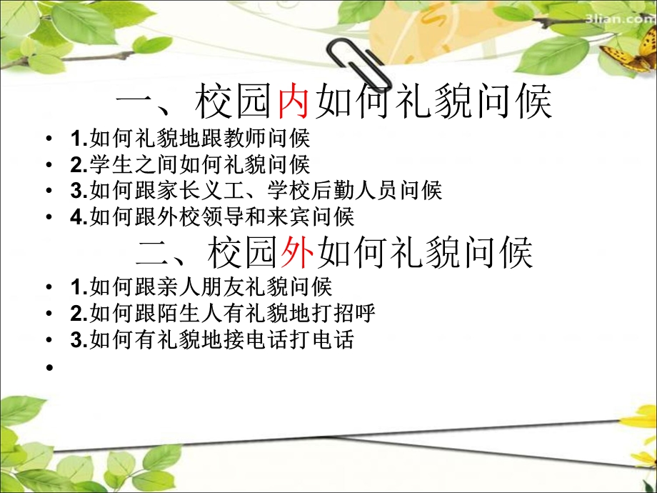 礼仪篇——问候礼仪教材课件.ppt_第2页