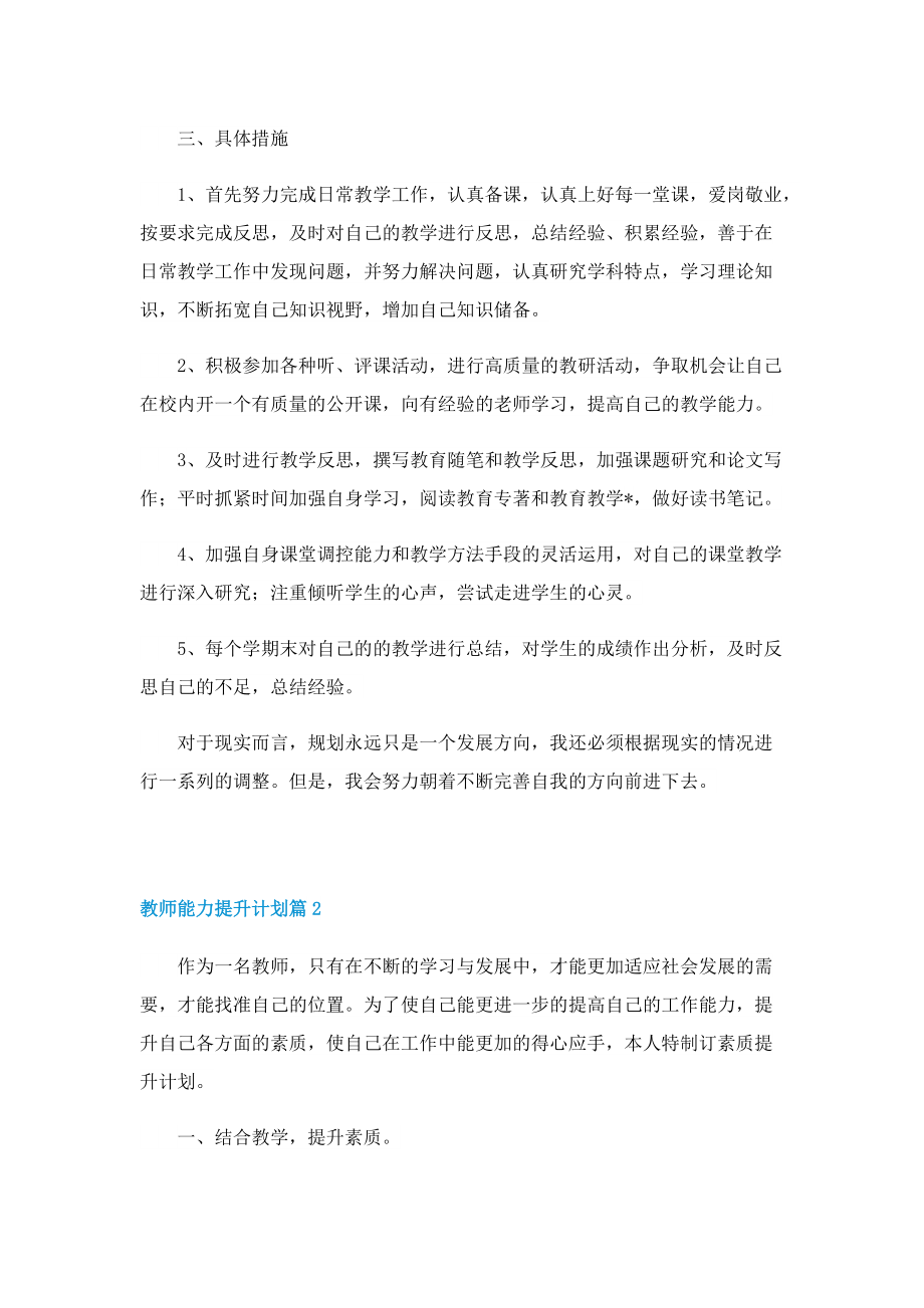 教师能力提升计划10篇.doc_第2页