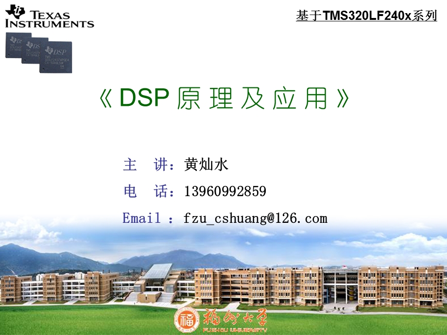 第一章刘和平dspppt课件.ppt_第1页