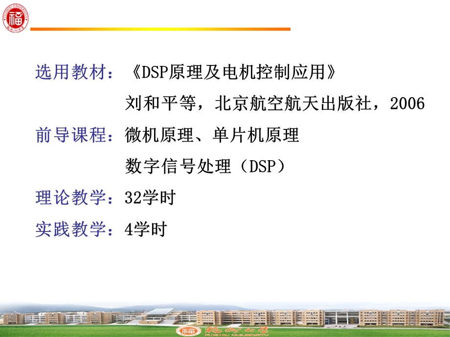 第一章刘和平dspppt课件.ppt_第2页