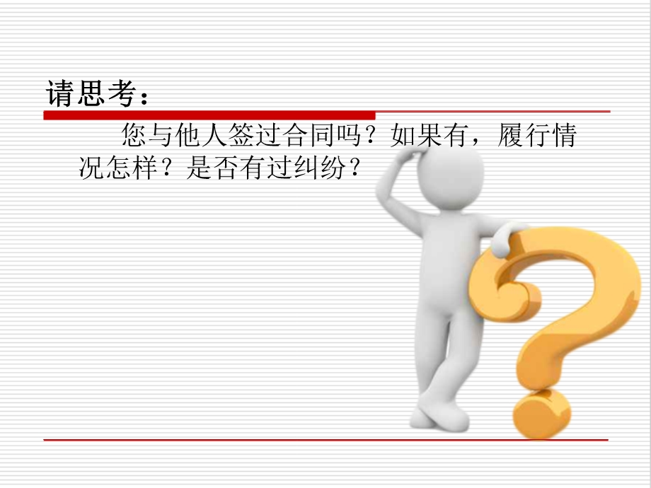 第九章合同法课件.ppt_第3页