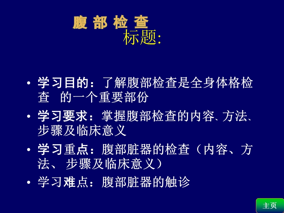 第八版诊断学腹部体格检查2014课件.ppt_第3页