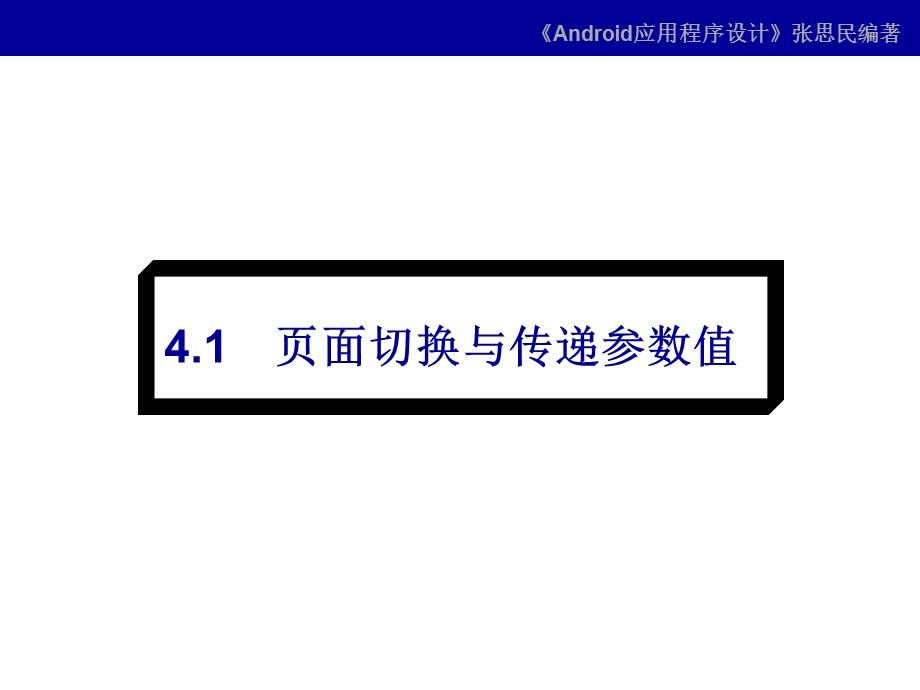 第04章多个用户界面的程序设计课件.ppt_第3页