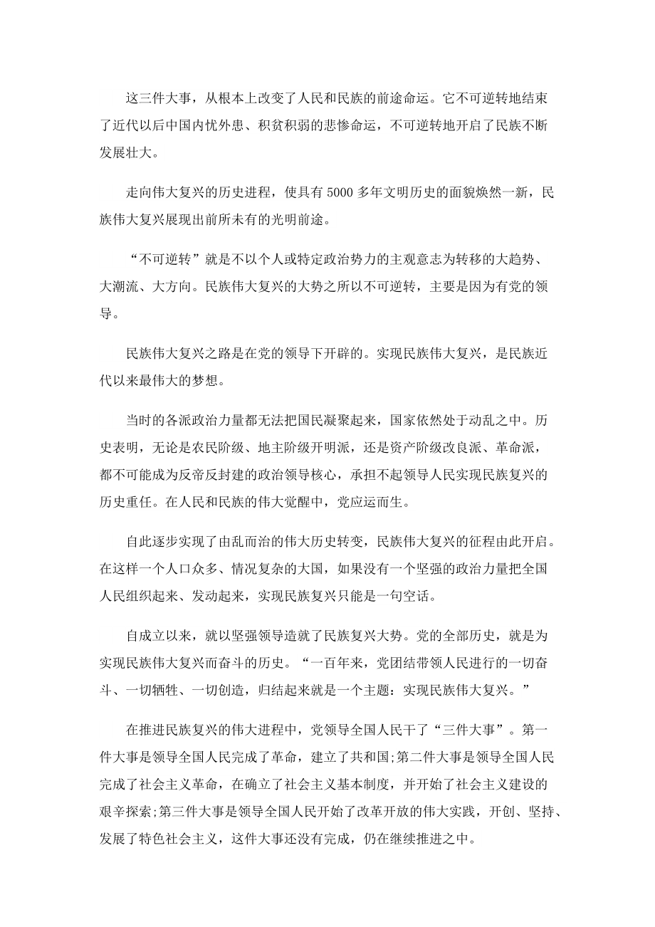 青年大学习2022特辑答案（公布）.doc_第2页