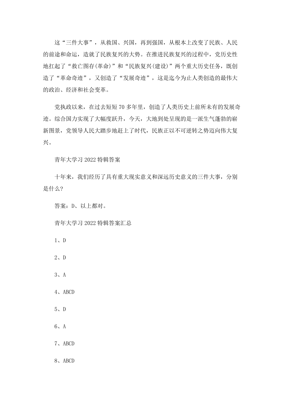 青年大学习2022特辑答案（公布）.doc_第3页